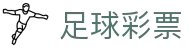 押球APP下载官网入口|赛事直播、足球比分直播与即时赔率查询